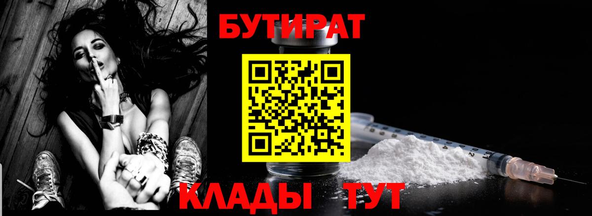 Бутират GHB Малоярославец