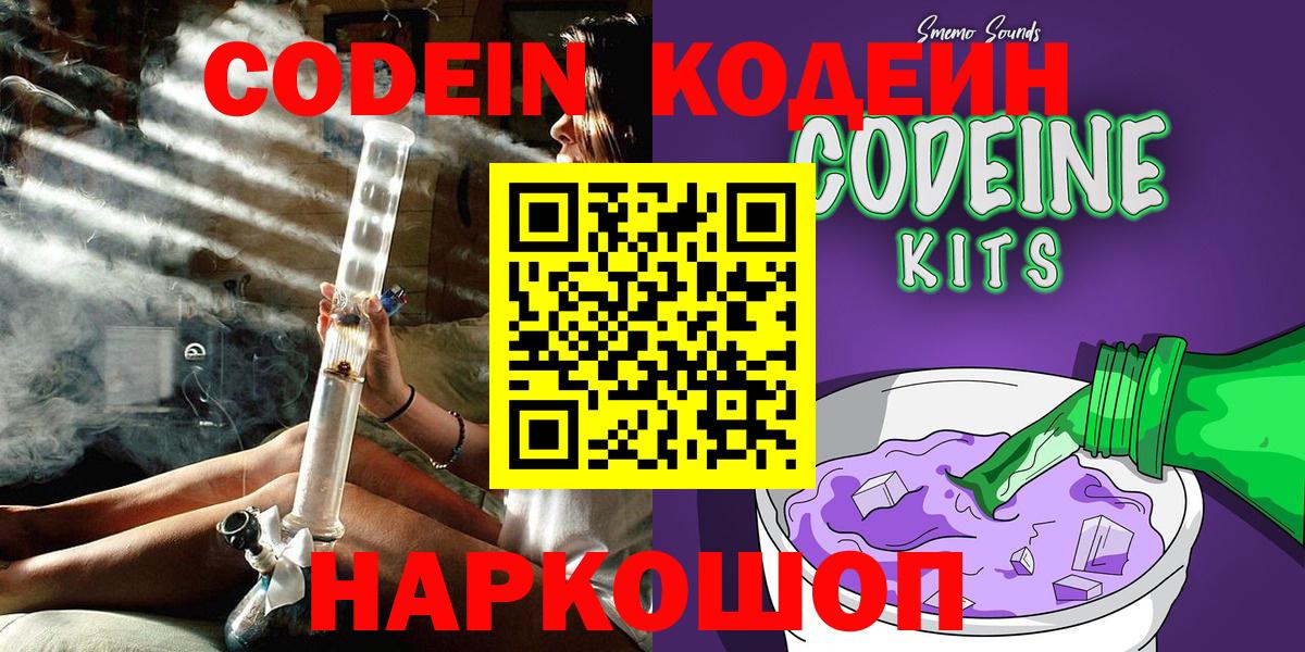 Кодеин напиток Lean (лин)  Кодеин Purple Drank  где найти наркотики  Вход с VPN  Малоярославец 