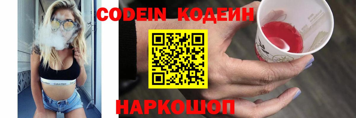 Кодеин Purple Drank Малоярославец
