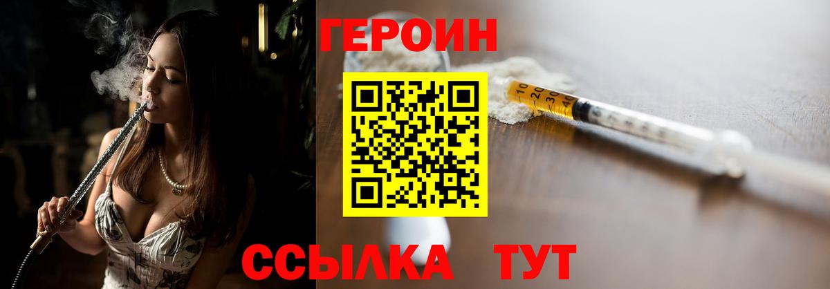Героин хмурый Малоярославец