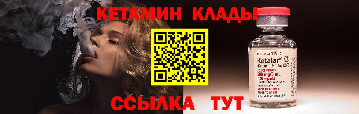 КЕТАМИН ketamine Малоярославец