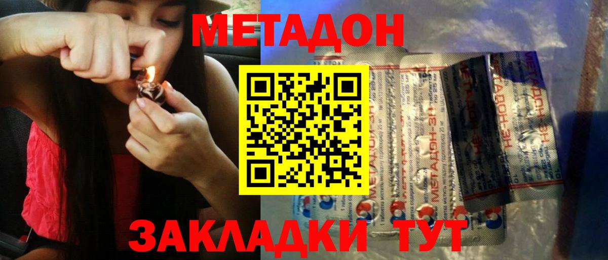Метадон кристалл  Метадон кристалл  Малоярославец  Вход с VPN 