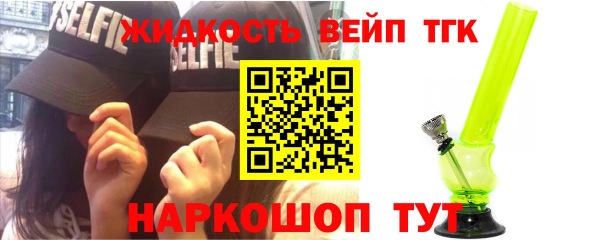ТГК вейп  Вход с VPN  Малоярославец  ТГК THC oil 